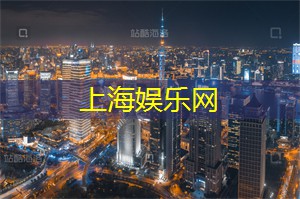 拍照打卡：上海最美的夜景
